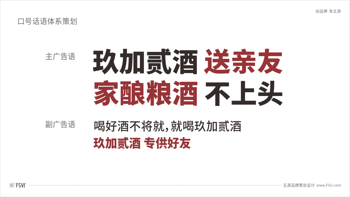 東莞白酒品牌策劃,東莞白酒包裝設計,戰略VI設計